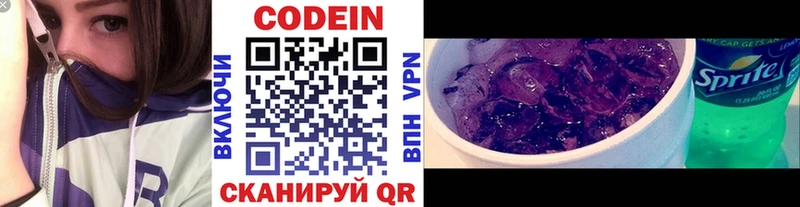 Codein напиток Lean (лин) Жуков